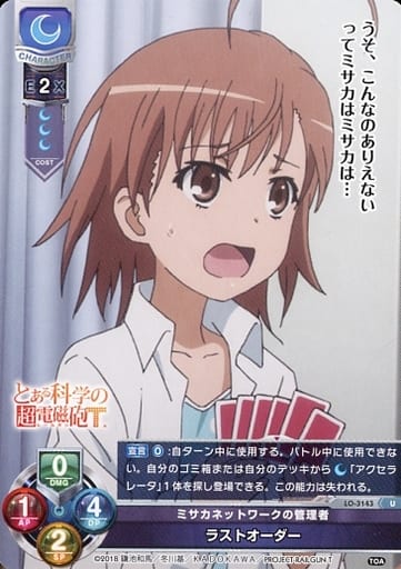[U] LO-3143 ラストオーダー