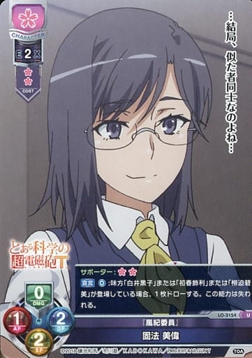 [U] LO-3154 固法 美偉