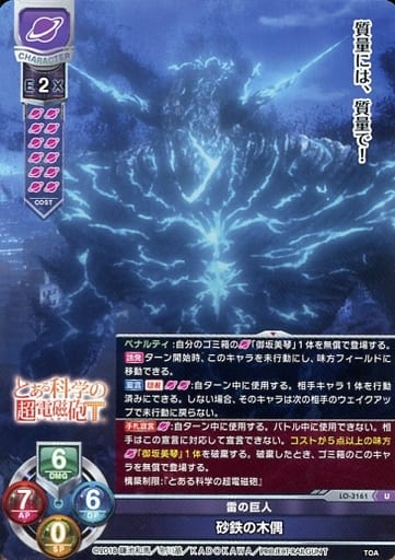 [U] LO-3161 砂鉄の木偶