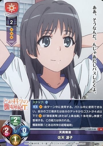 [U] LO-3180 佐天 涙子