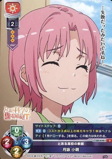 [U] LO-3190 月詠 小萌