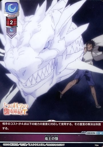 [U] LO-3196 竜王の顎