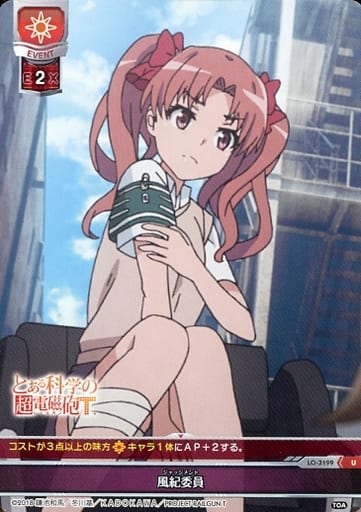 [U] LO-3199 風紀委員