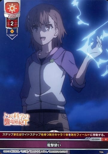 [U] LO-3200 電撃使い