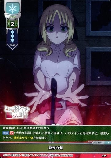 [U] LO-3201 舜帝の剣
