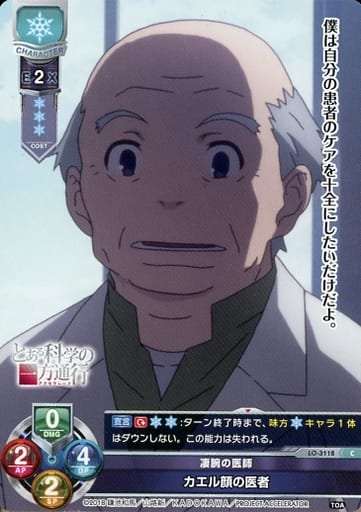[C] LO-3118 カエル顔の医者
