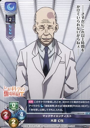 [C] LO-3139 木原 幻生