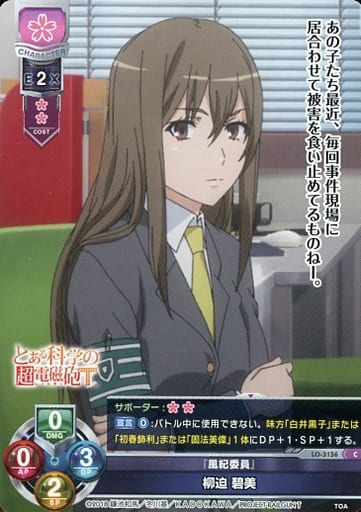 [C] LO-3156 柳迫 碧美
