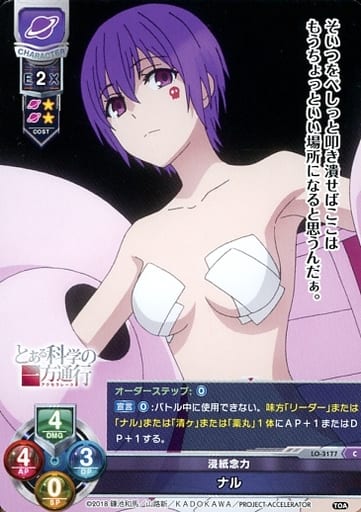 [C] LO-3177 ナル