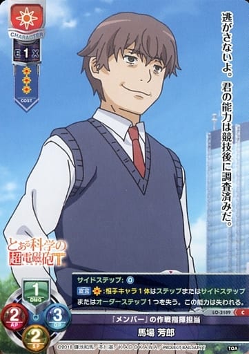 [C] LO-3189 馬場 芳郎