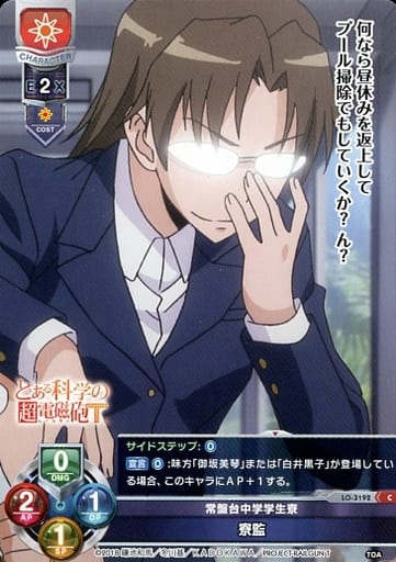 [C] LO-3192 寮監