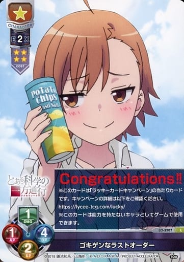 [L] LO-3207 ゴキゲンなラストオーダー