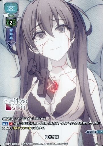 [P] LO-3201-L 舜帝の剣