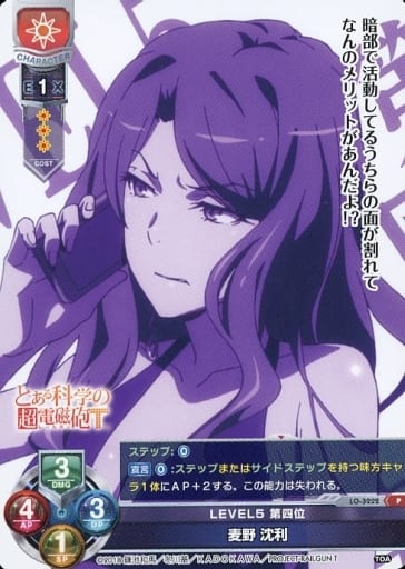 [P] LO-3222 麦野 沈利