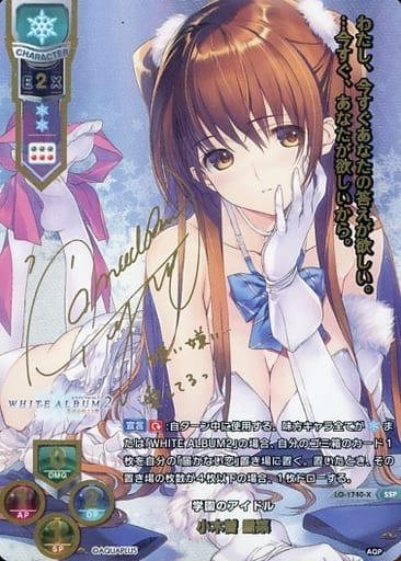 [SSP] LO-1740-X 小木曽 雪菜(箔押し)