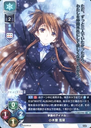 [SR] LO-1740 小木曽 雪菜