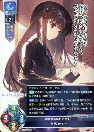 [SR] LO-1743 冬馬 かずさ