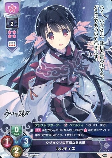 [SR] LO-1744 ルルティエ