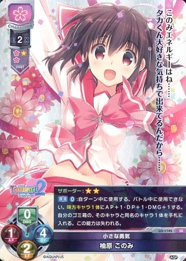 [SR] LO-1745 柚原 このみ