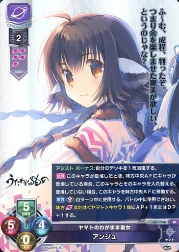 [SR] LO-1748 アンジュ