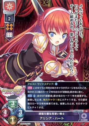 [SR] LO-1749 アリシア・ハート