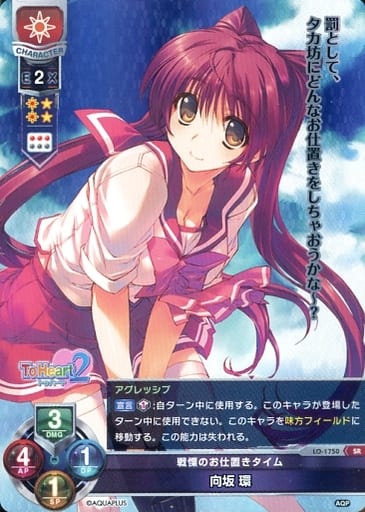 [SR] LO-1750 向坂 環
