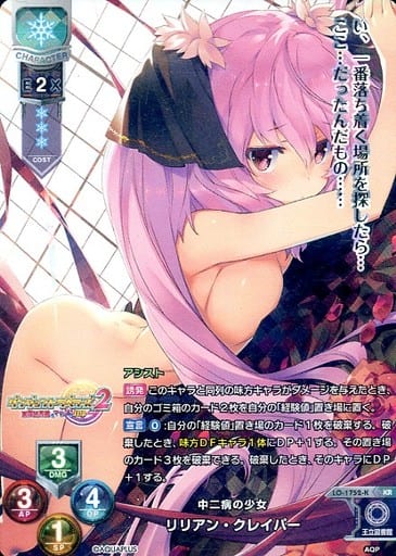 [KR] LO-1752-K リリアン・クレイバー
