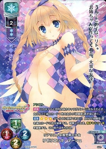 [KR] LO-1753-K リゼリエッタ・マーシュ