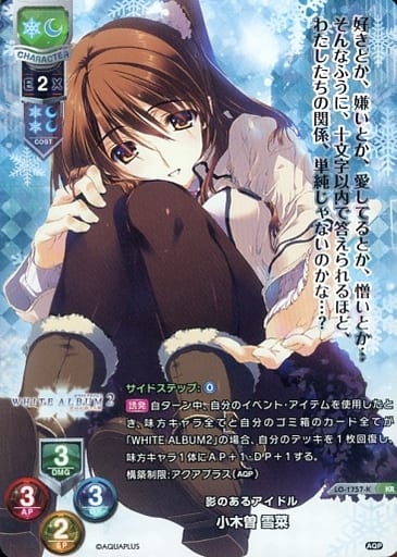 [KR] LO-1757-K 小木曽 雪菜