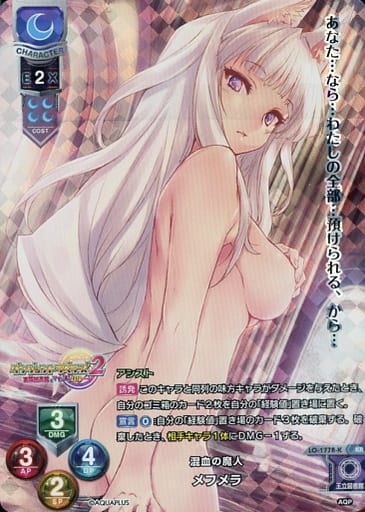 [KR] LO-1778-K メフメラ