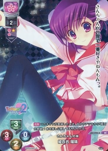 [KR] LO-1794-K 姫百合 瑠璃