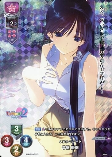 [KR] LO-1796-K 草壁 優季