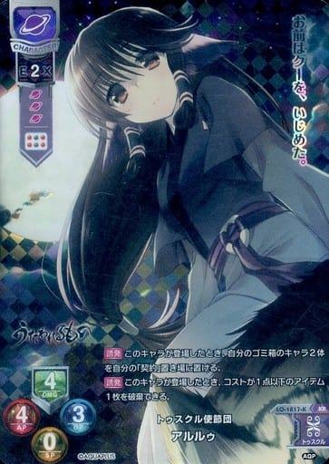 [KR] LO-1817-K アルルゥ