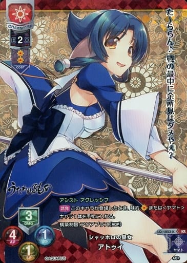 [KR] LO-1823-K アトゥイ