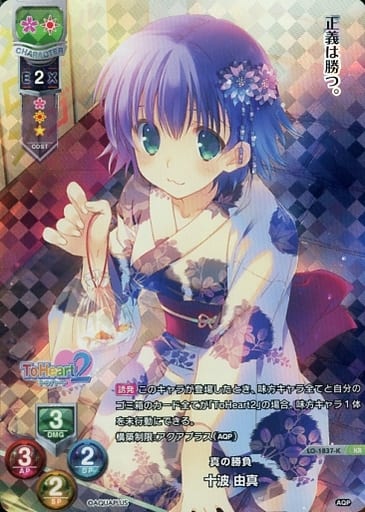 [KR] LO-1837-K 十波 由真