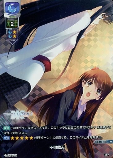 [KR] LO-1854-K 不倶戴天