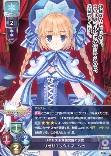 [R] LO-1753 リゼリエッタ・マーシュ