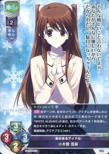 [R] LO-1757 小木曽 雪菜