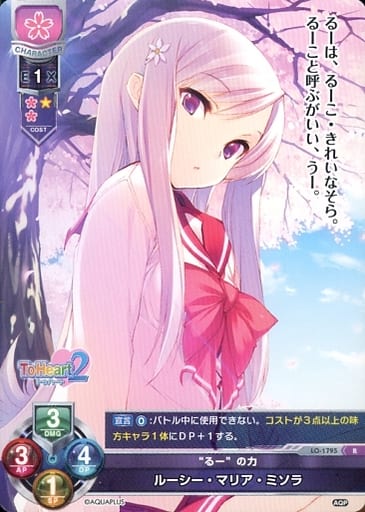 [R] LO-1795 ルーシー・マリア・ミソラ