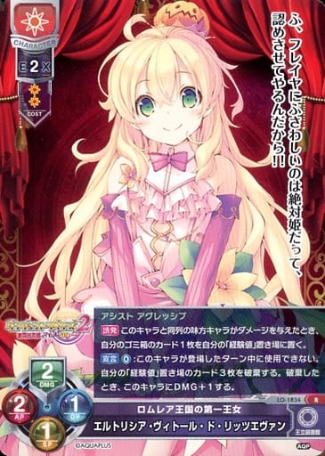 [R] LO-1834 エルトリシア・ヴィトール・ド・...