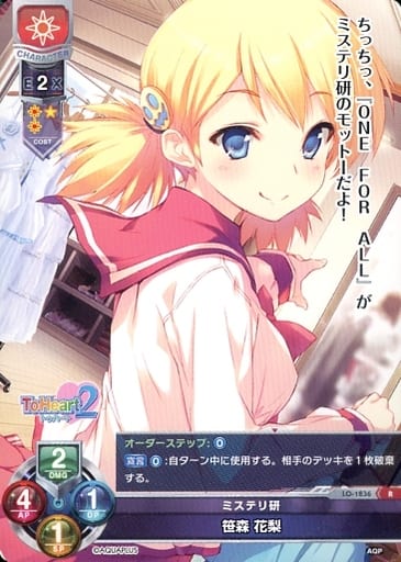 [R] LO-1836 笹森 花梨