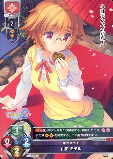 [R] LO-1839 山田 ミチル