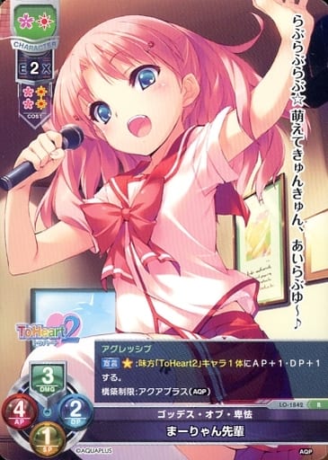 [R] LO-1842 まーりゃん先輩