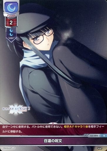 [R] LO-1846 召還の呪文