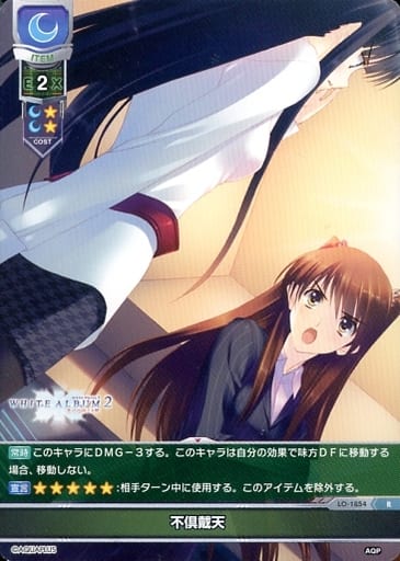 [R] LO-1854 不倶戴天