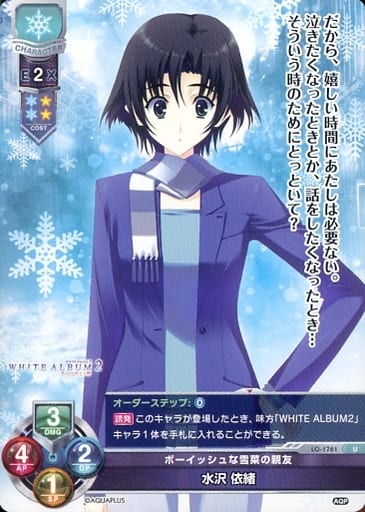 [U] LO-1761 水沢 依緒