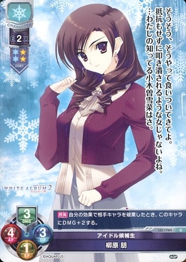[U] LO-1764 柳原 朋