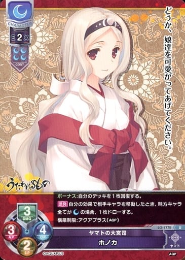 [U] LO-1770 ホノカ