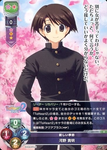 [U] LO-1791 河野 貴明