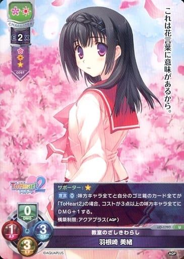 [U] LO-1797 羽根崎 美緒